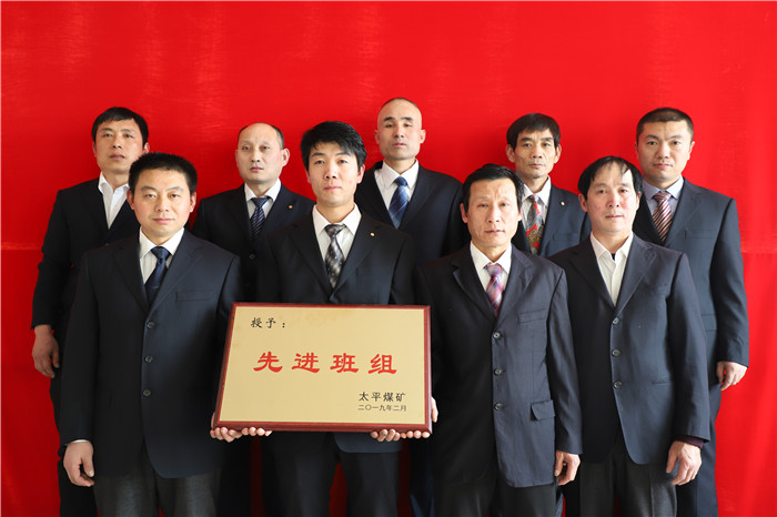 矿先进班组 采煤一工区张福贺班.JPG