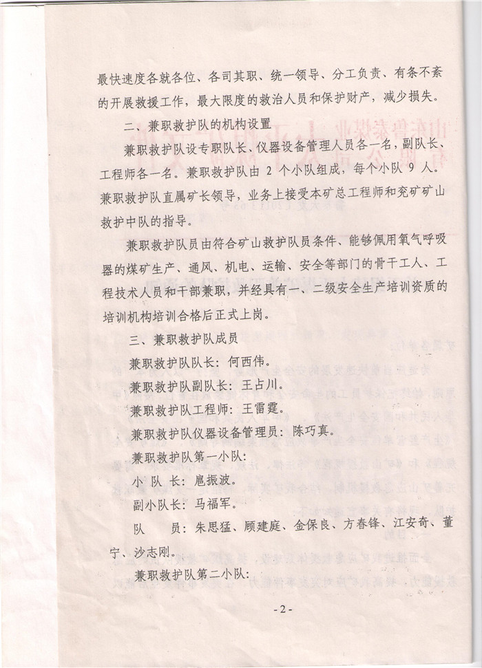 救护队组建文件2 001.jpg