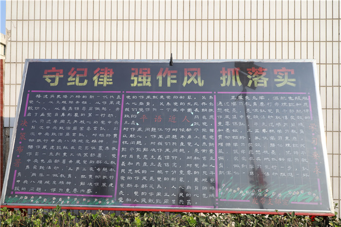 【作风整顿在行动】太平煤矿开展"纪律作风整顿"黑板报展览活动