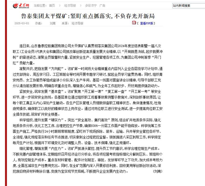 鲁泰集团太平煤矿紧盯重点抓落实,不负春光开新局_副本.jpg