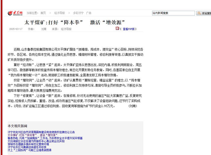 太平煤矿打好“降本拳”　激活“增效源”_副本.jpg