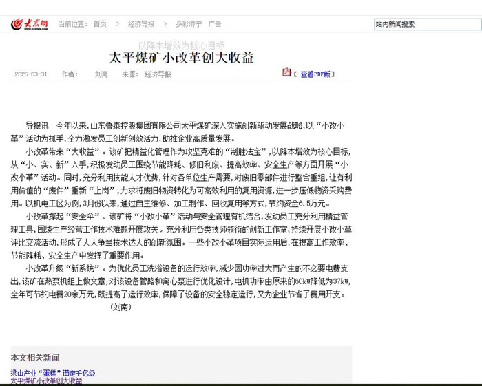以降本增效为核心目标  太平煤矿小改革创达收益_副本.jpg