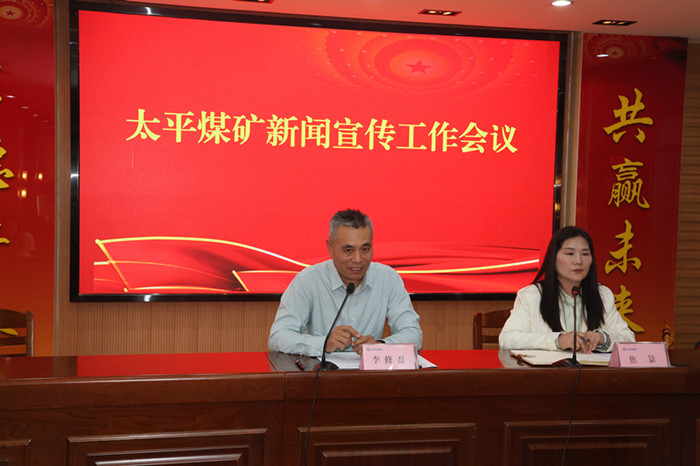 太平煤矿召开2025年新闻宣传工作会议3_副本.jpg