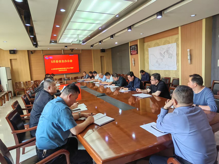 5.6 安全办公会_副本.jpg
